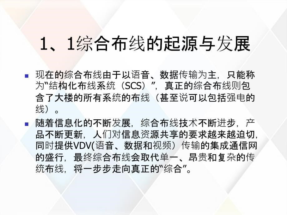 TCL罗格朗综合布线基础知识培训_第5页