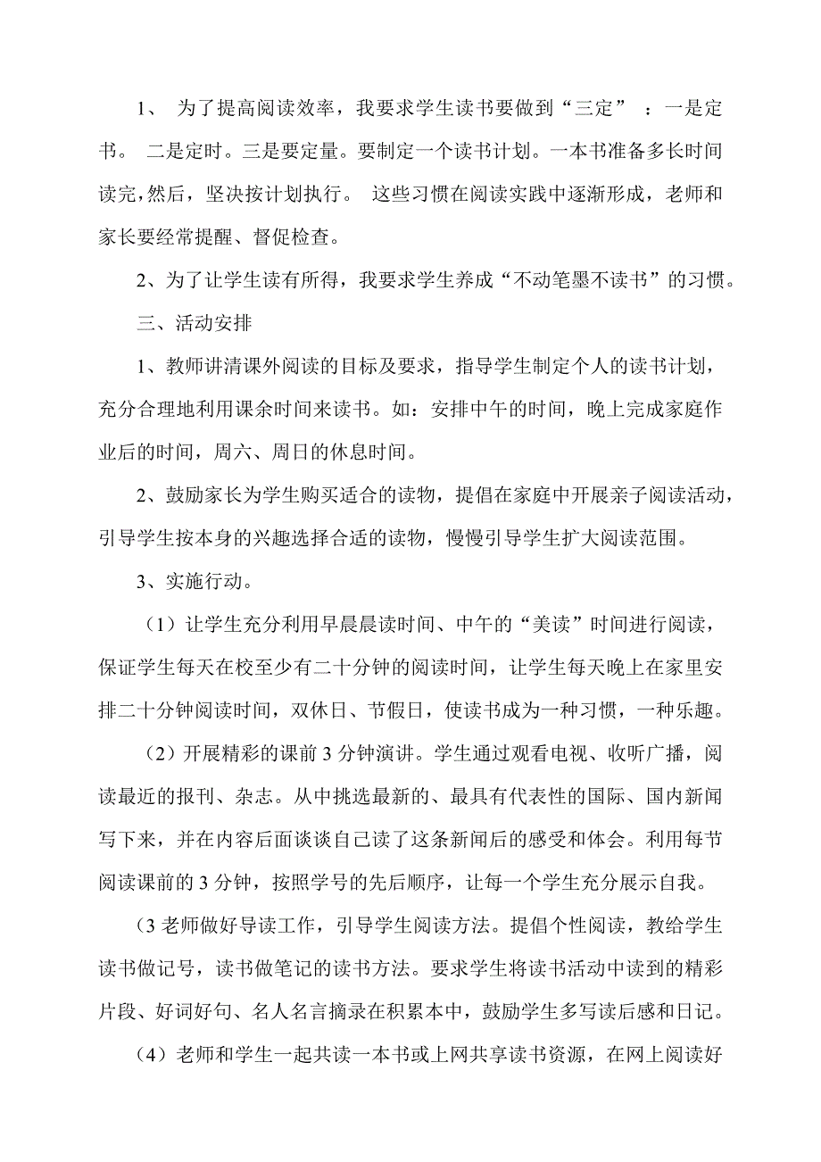 课外阅读活动计划.doc_第2页