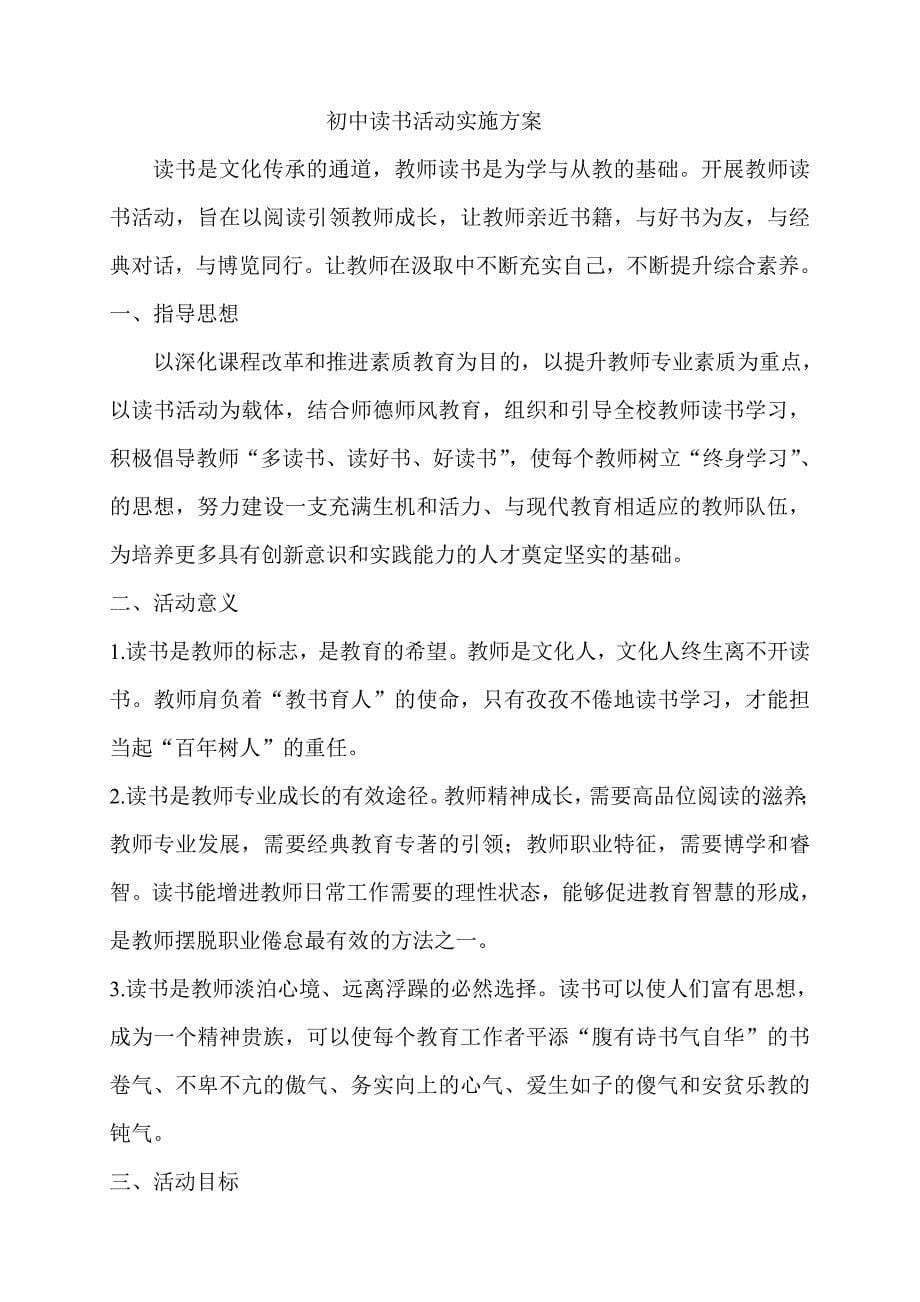 课外阅读活动计划.doc_第5页