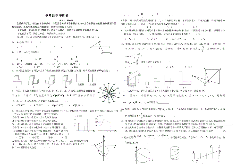 仙桃二中2011年中考数学冲刺卷_第1页