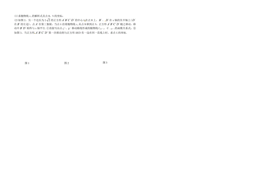 仙桃二中2011年中考数学冲刺卷_第3页