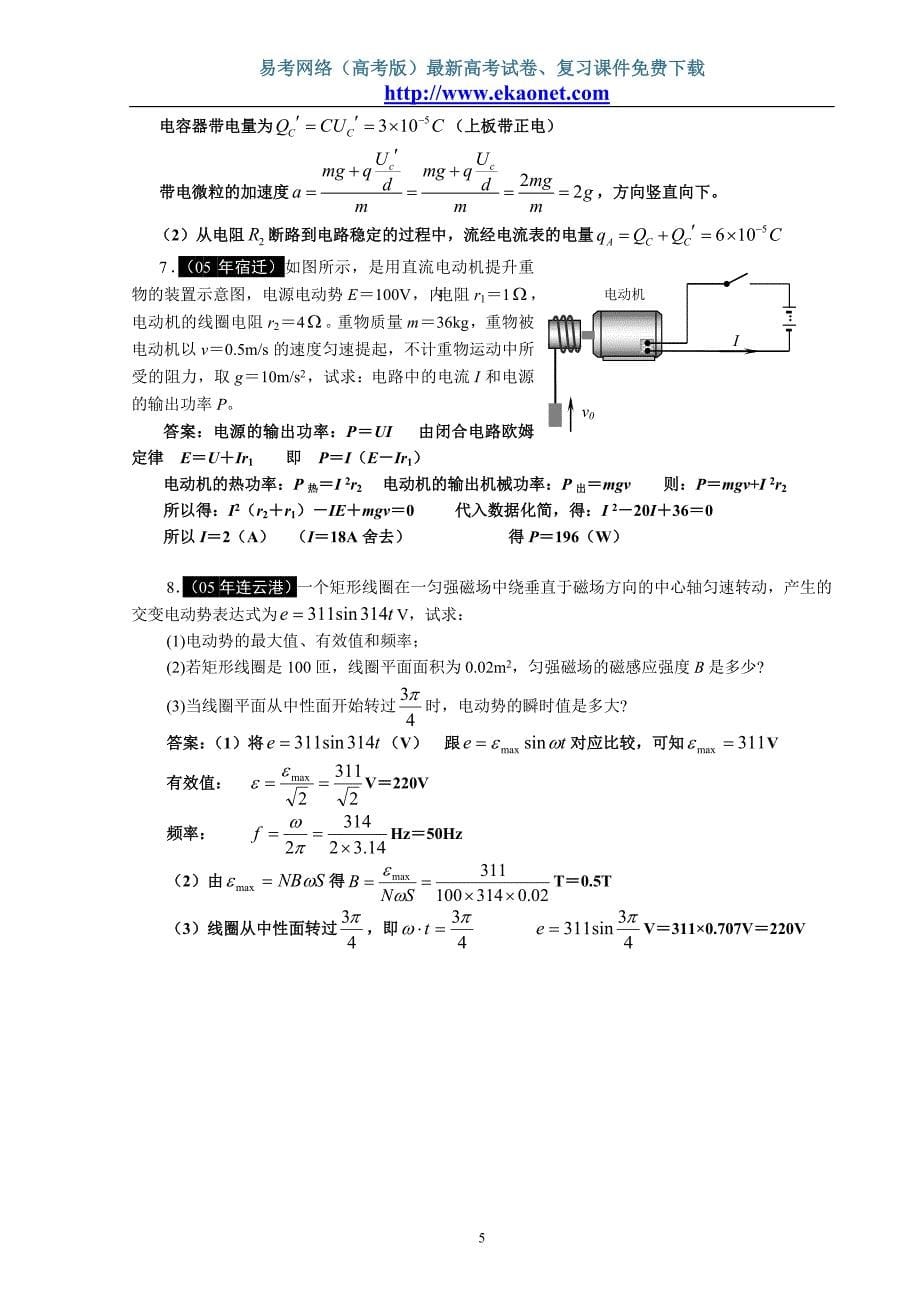 专题十五直流电路和交流电路.doc_第5页