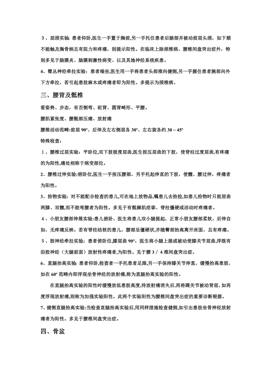 骨科临床检查及各项试验_第2页