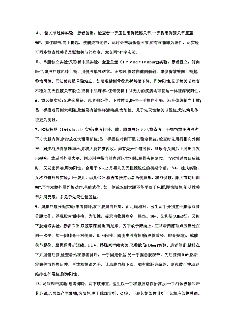 骨科临床检查及各项试验_第4页