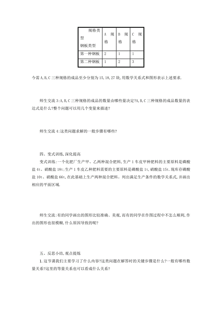 高中数学新人教A版必修5学案 3.3.1 二元一次不等式组与平面区域第2课时_第2页