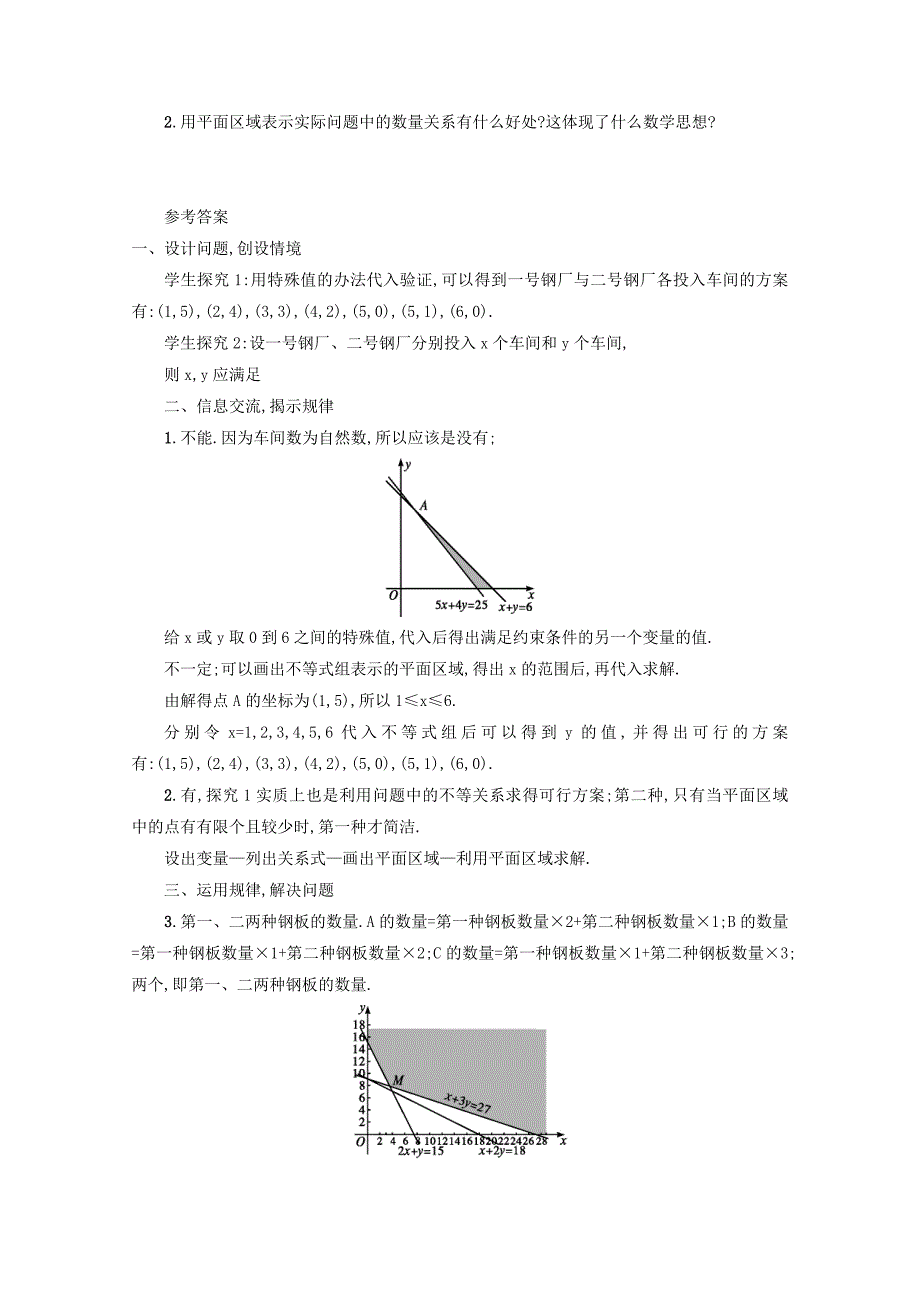 高中数学新人教A版必修5学案 3.3.1 二元一次不等式组与平面区域第2课时_第3页