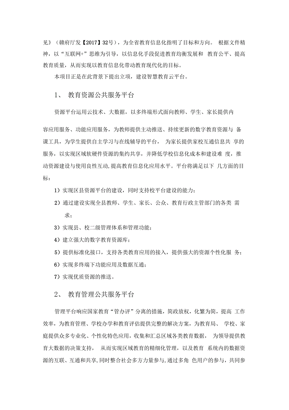 智慧教育云整体解决方案_第2页