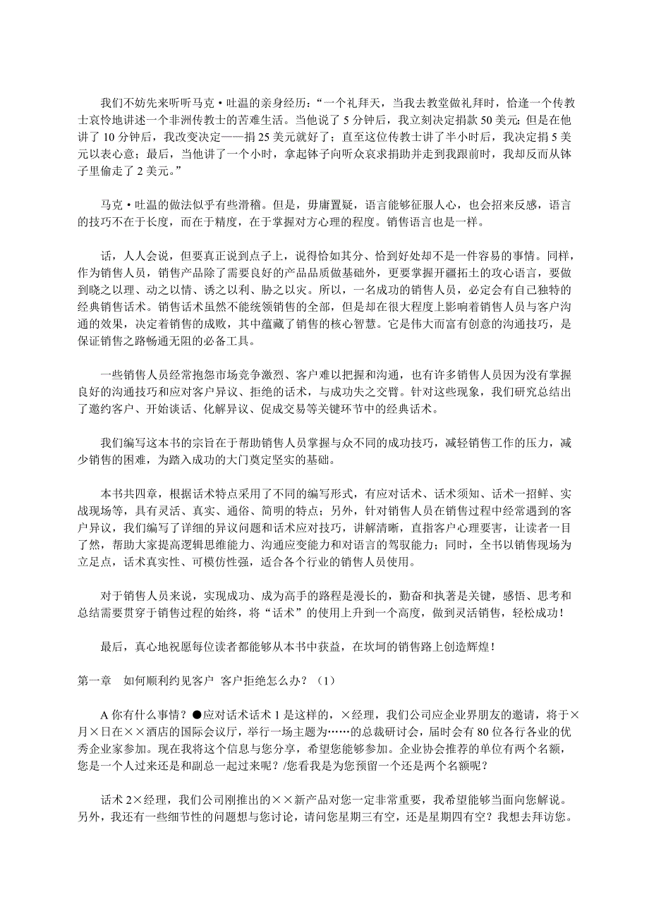 72个促成交易的经典技巧.doc_第2页