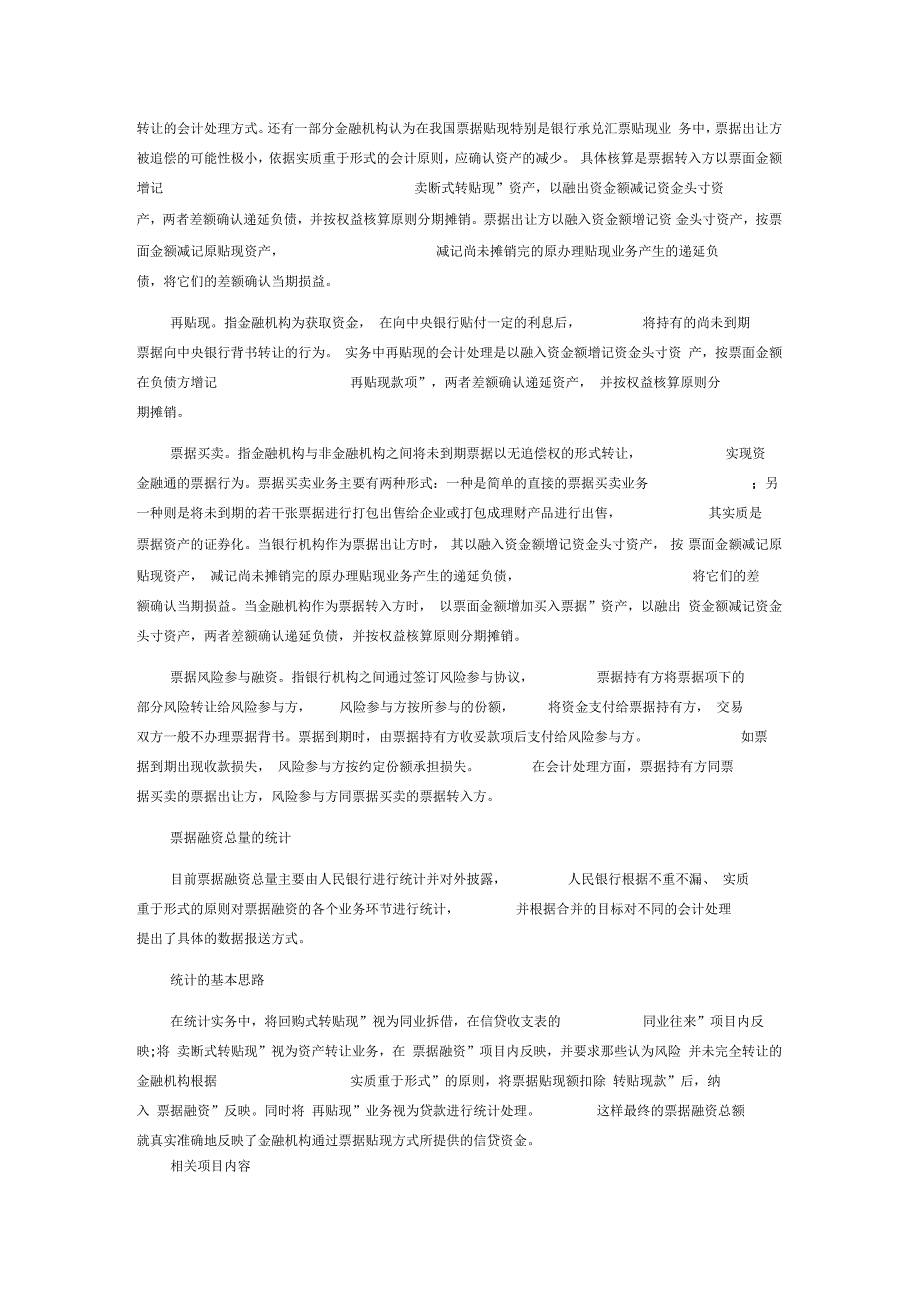 票据融资业务的流程与相关核算_第4页