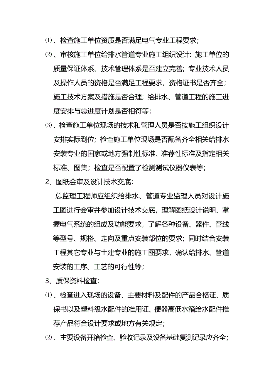 19 给排水(管道)安装监理细则_第2页