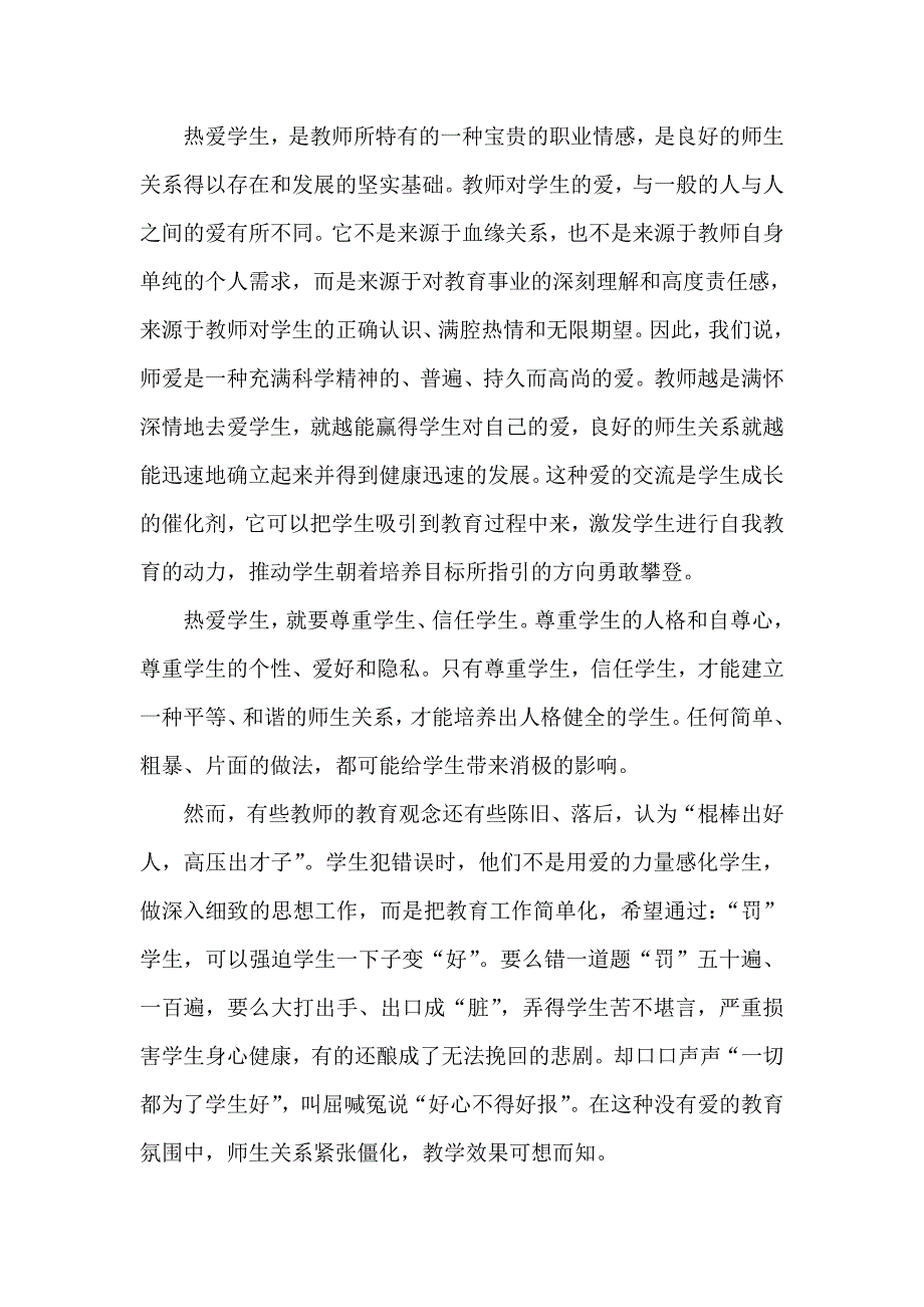 学高为师德高为范.doc_第3页