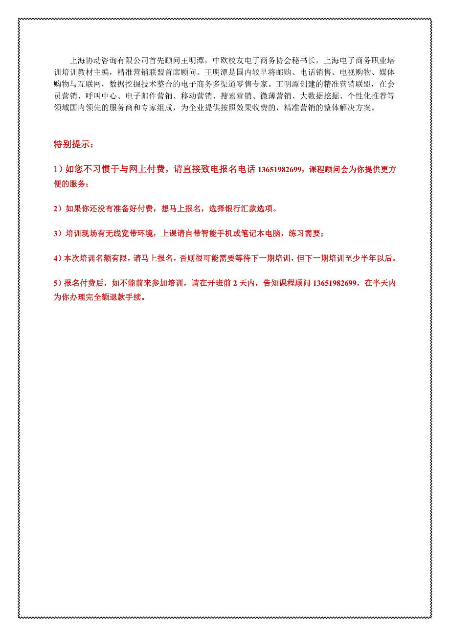 《企业微博营销实战》课程介绍.doc_第4页