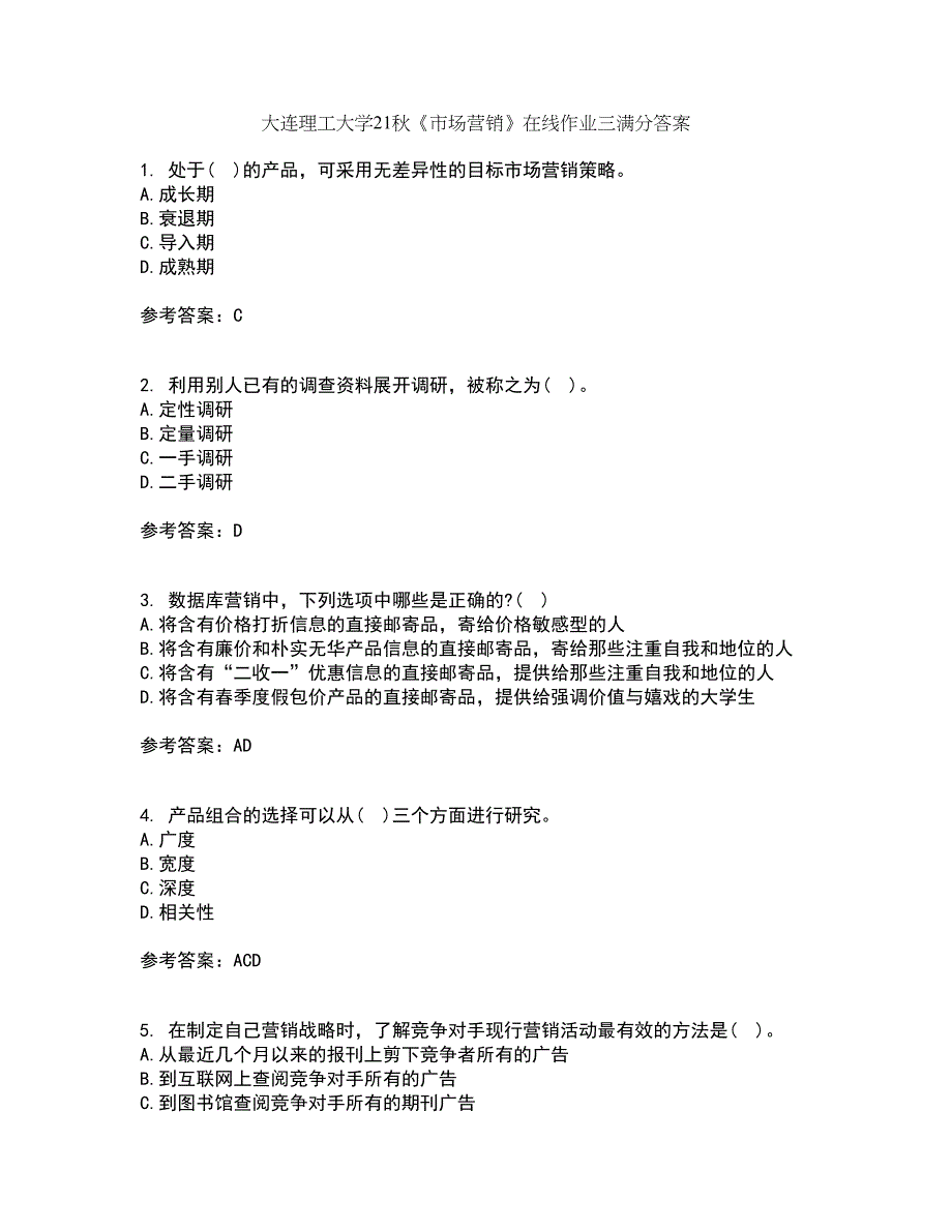 大连理工大学21秋《市场营销》在线作业三满分答案93_第1页