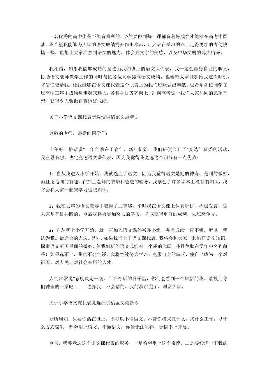 关于小学语文课代表竞选演讲稿范文最新6篇_第4页