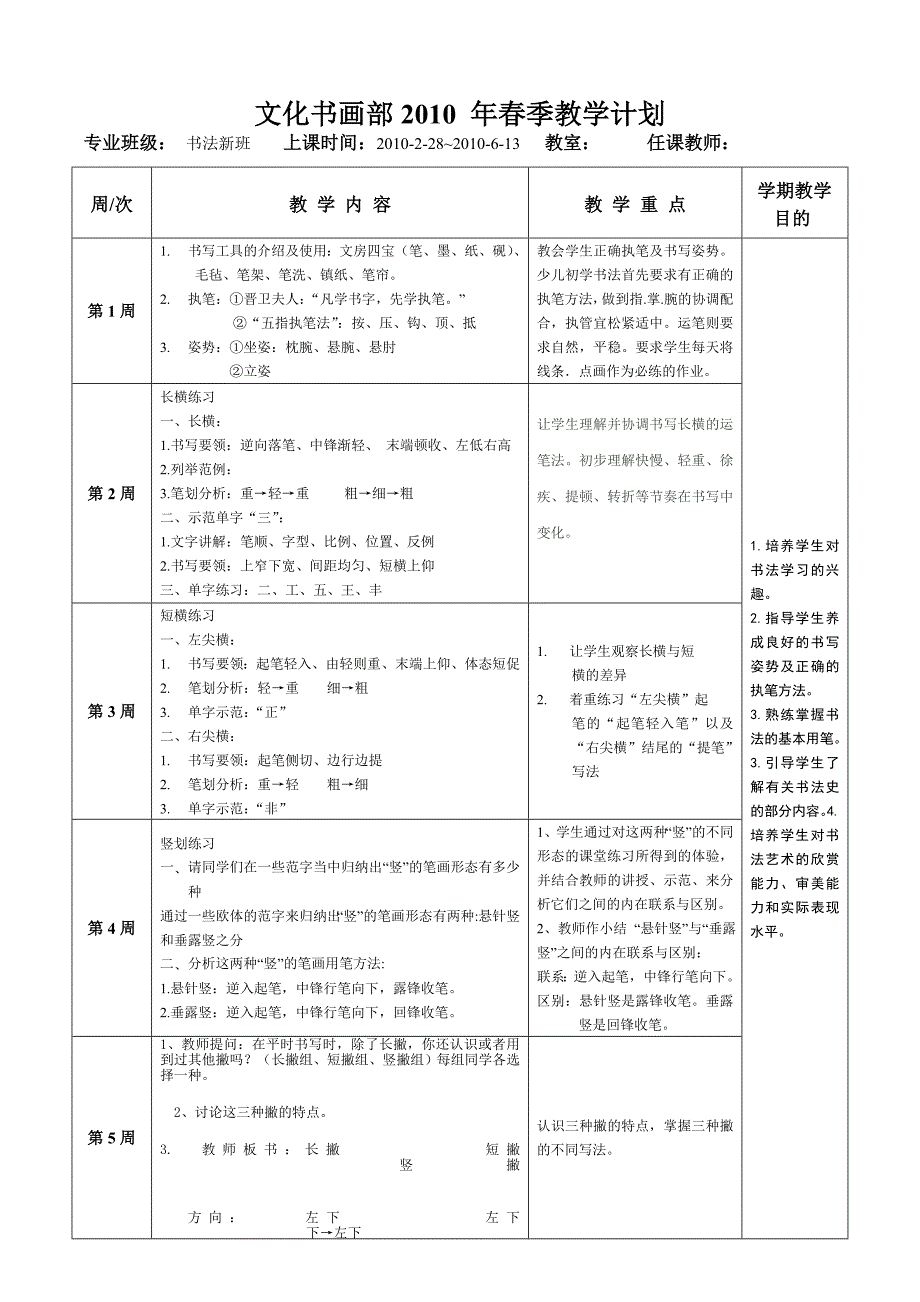 文化书画部年季教学计划_第1页