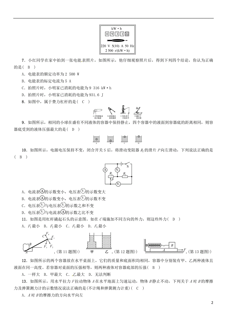 （青海专版）中考物理命题研究 模拟考试卷（二）.doc_第2页