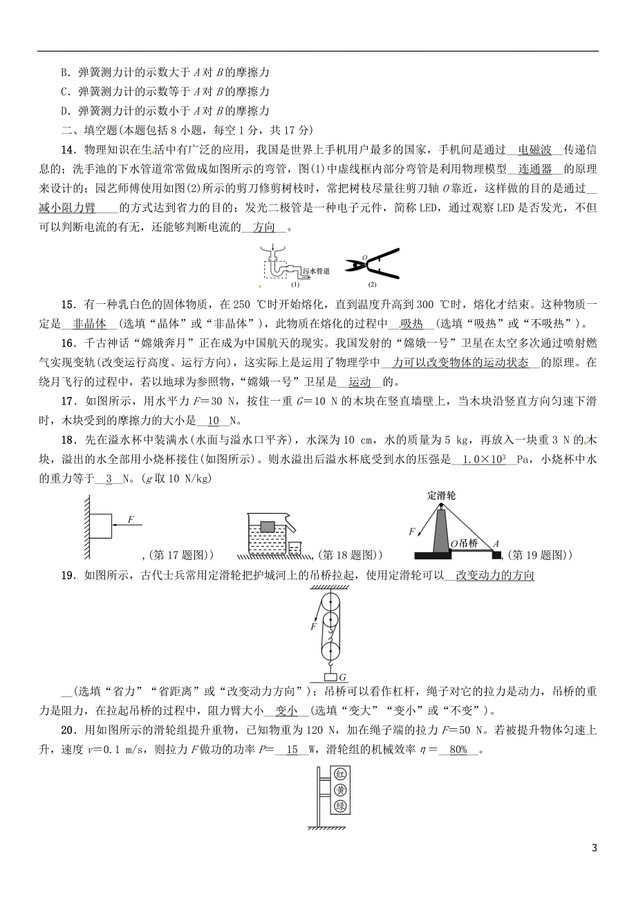 （青海专版）中考物理命题研究 模拟考试卷（二）.doc_第3页