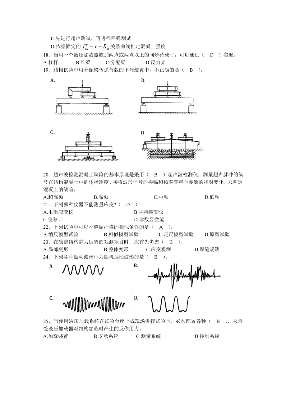 土木工程试验与检测.doc_第2页