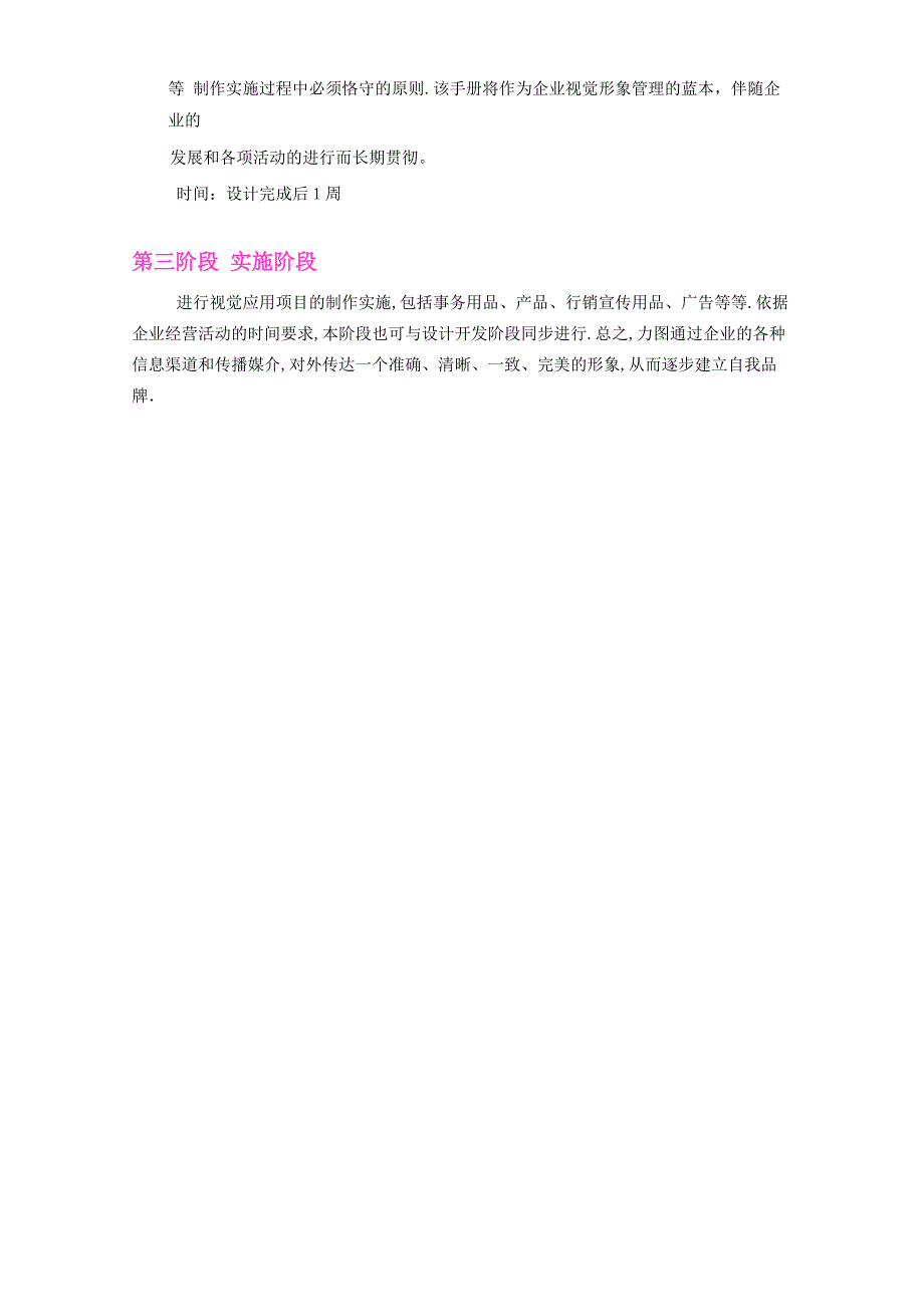 企业视觉形象系统VIS开发流程计划书_第2页