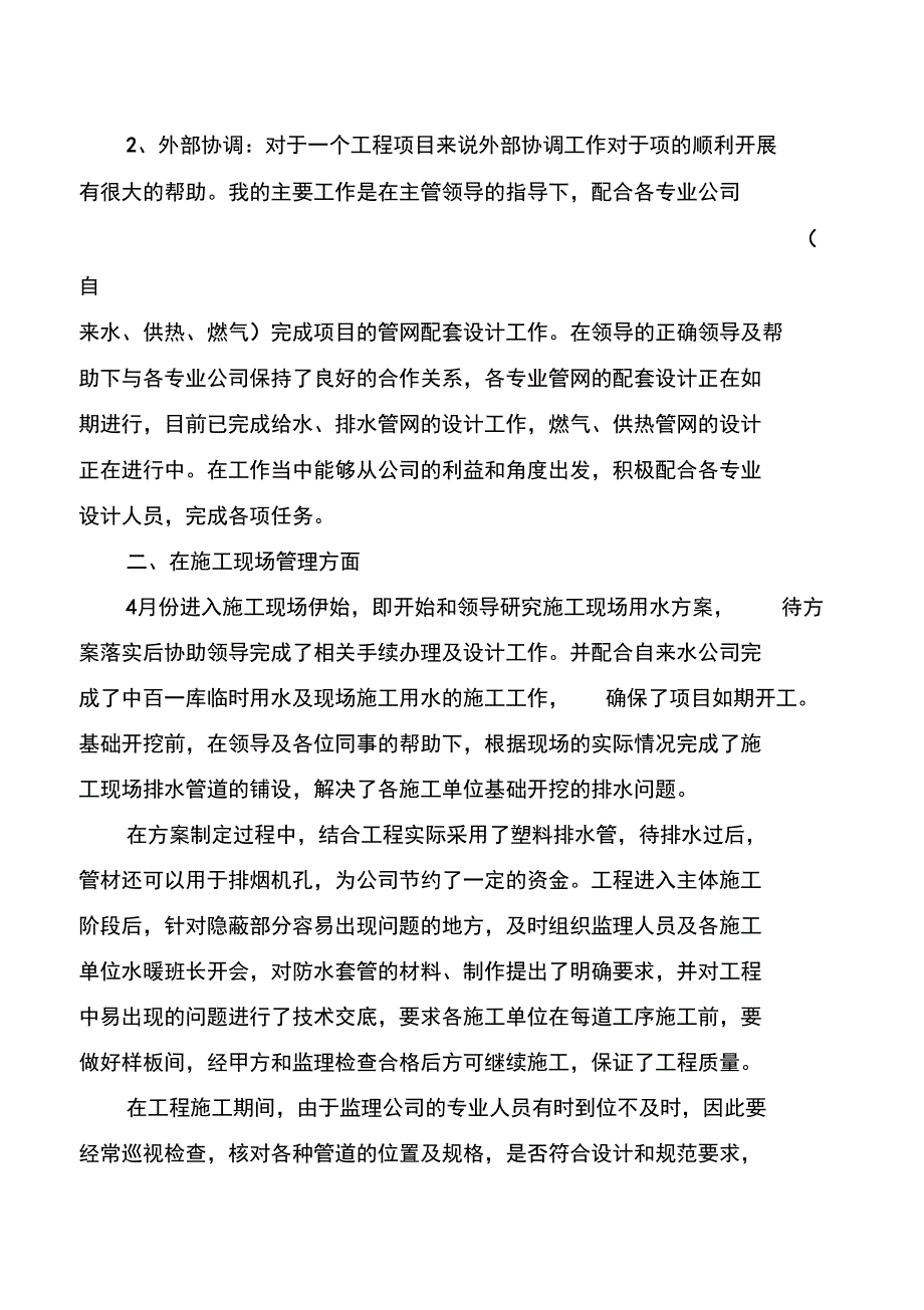 2020工程项目管理年终工作总结_第2页