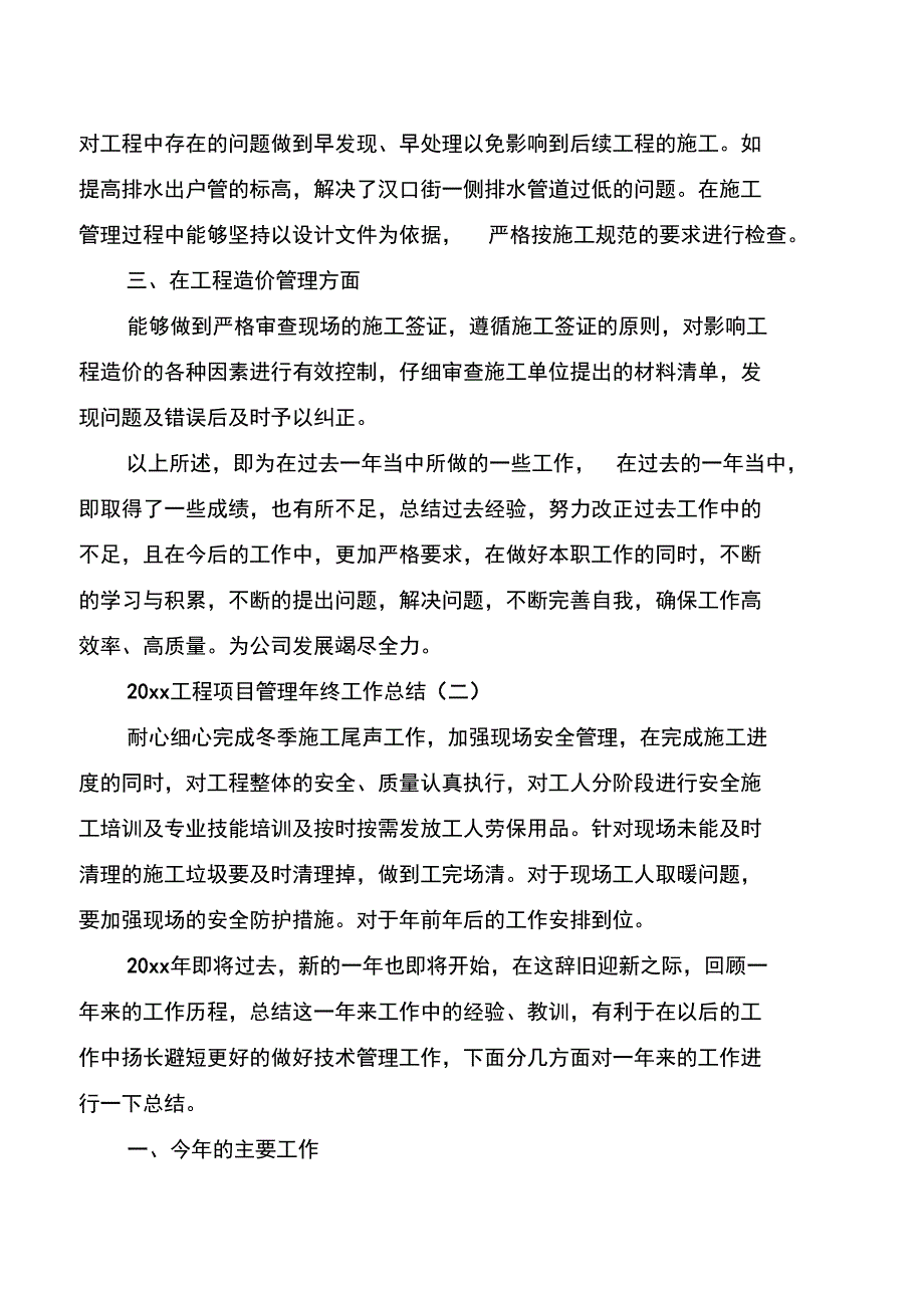 2020工程项目管理年终工作总结_第3页