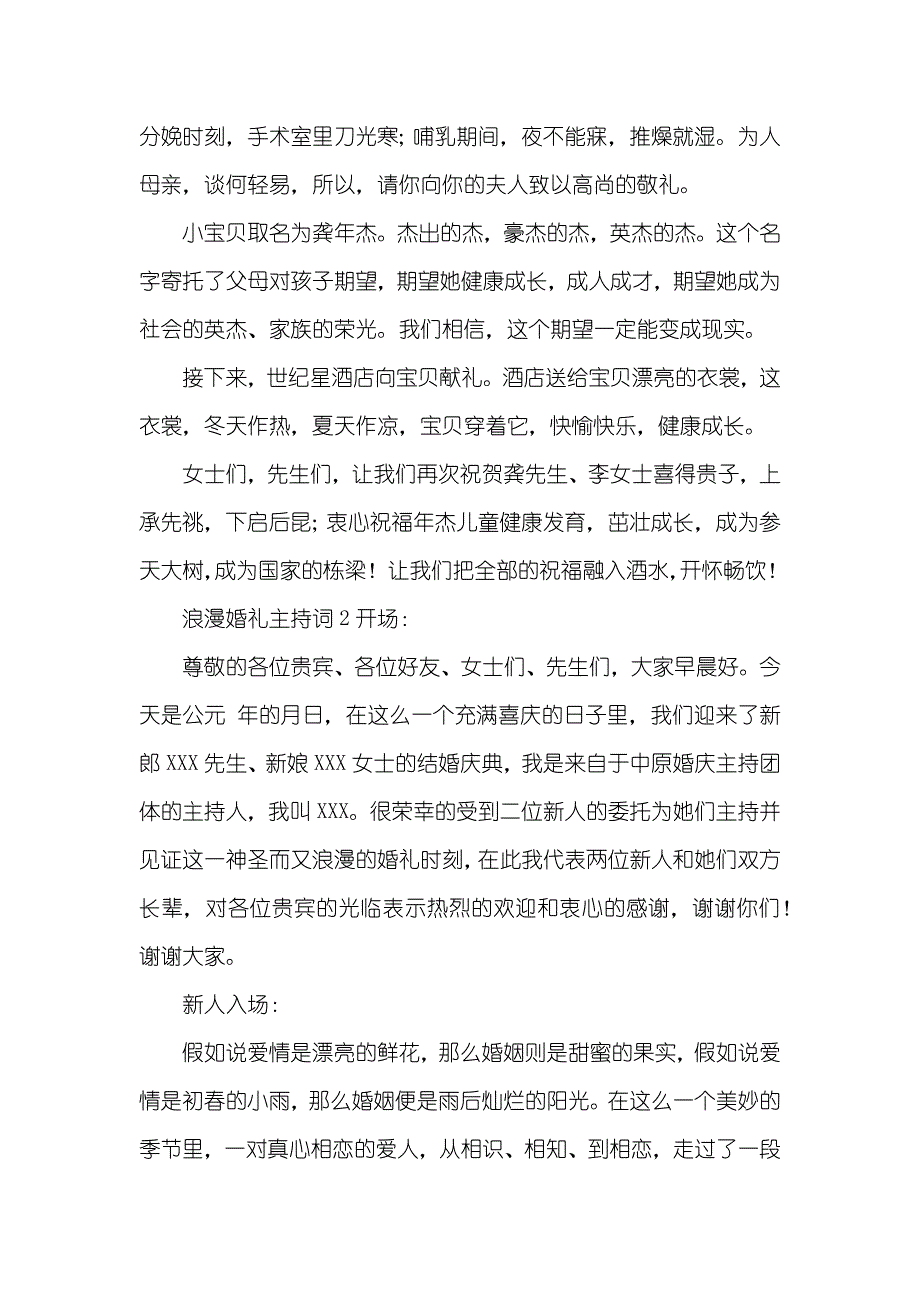 唯美浪漫婚礼主持词_1_第2页