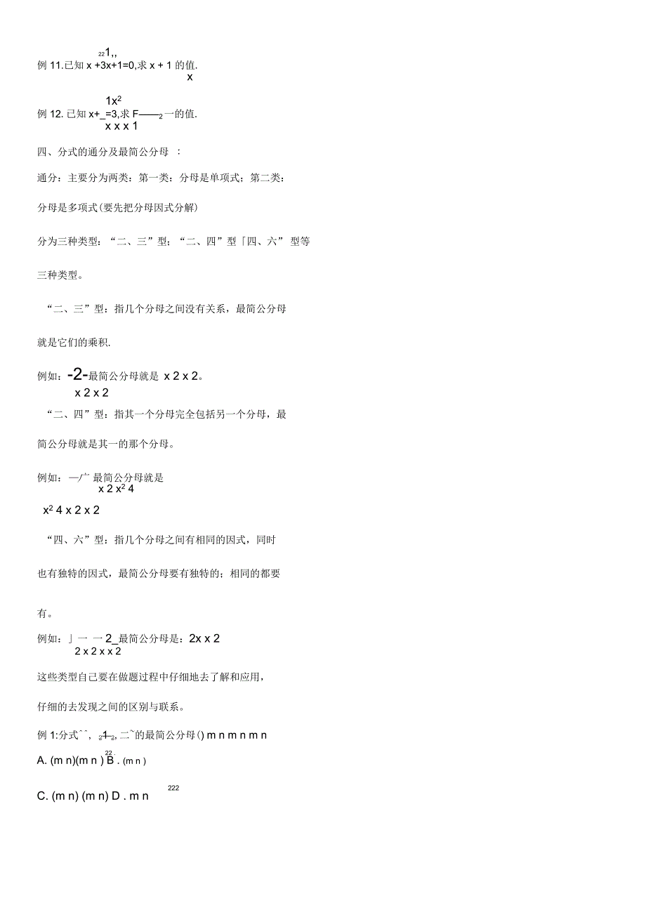 八年级数学下册第十六章分式知识点总结_第4页