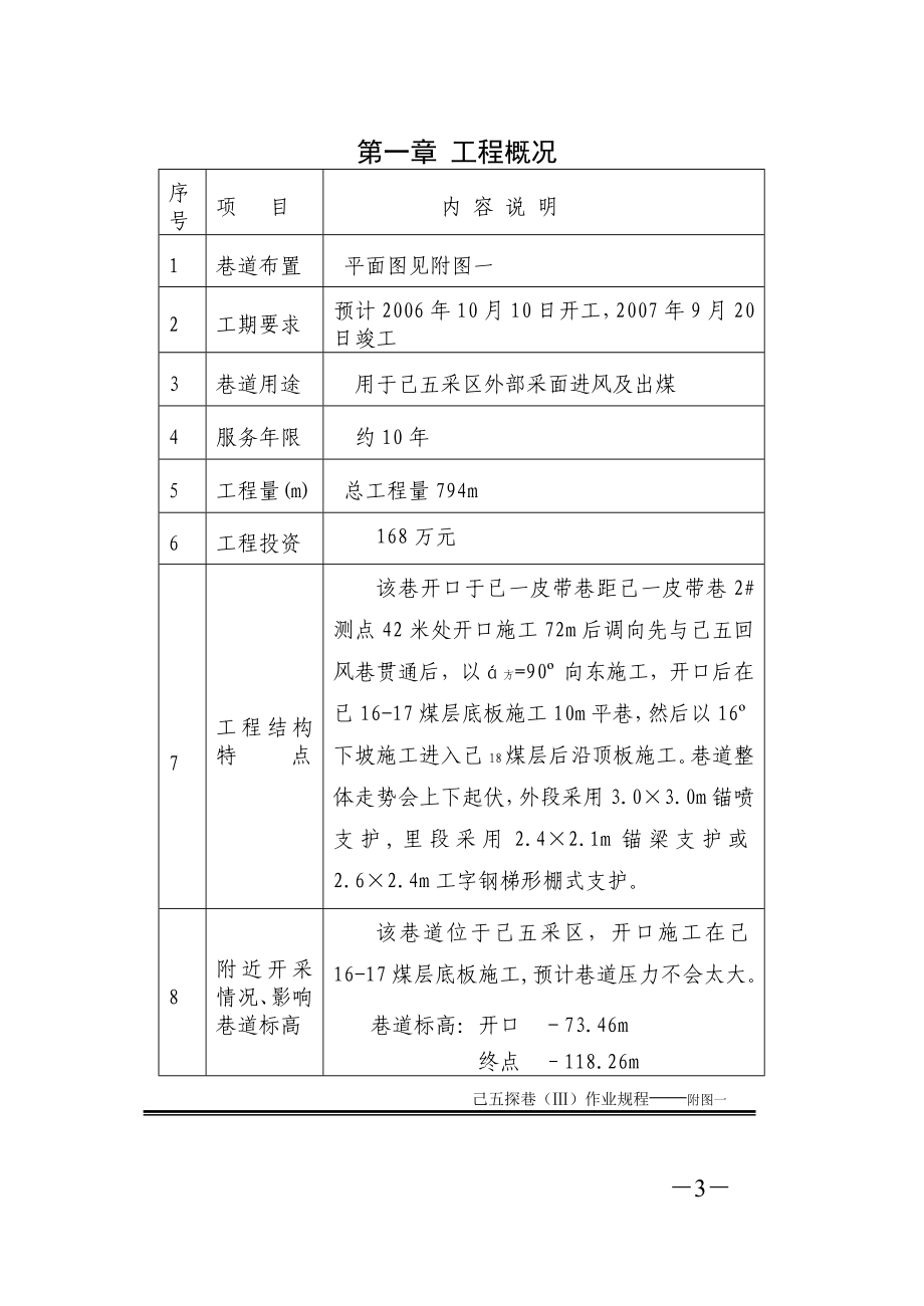 己五探巷三井巷施工作业规程_第3页