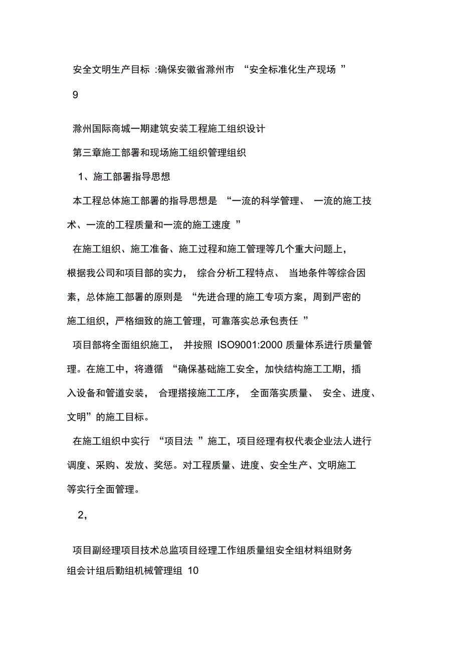 滁州国际商城建筑安装工程施工(组织设计方案—)毕业论文设计_第3页