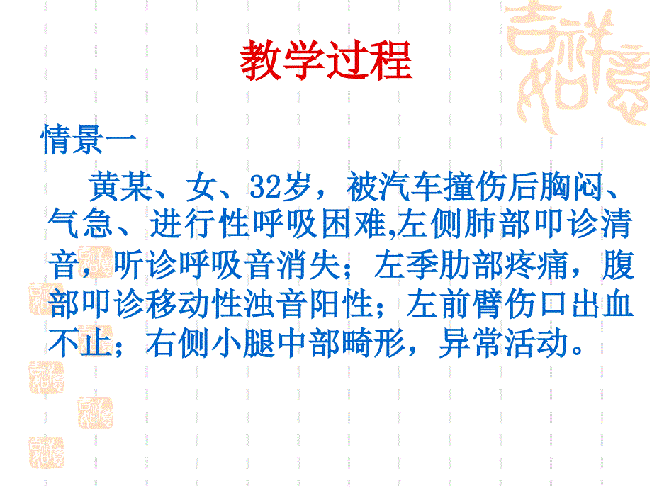 最新严重创伤课件精选PPT文档_第3页