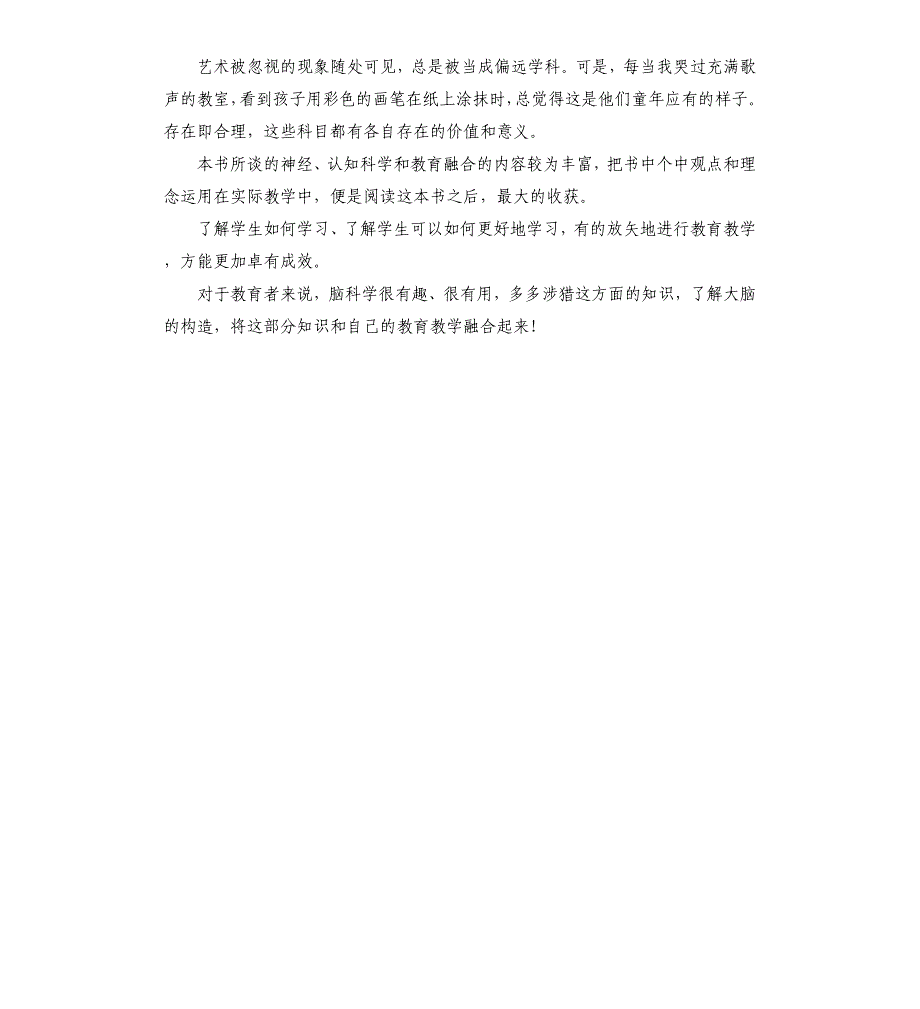 《脑科学与课堂》读后感_第3页