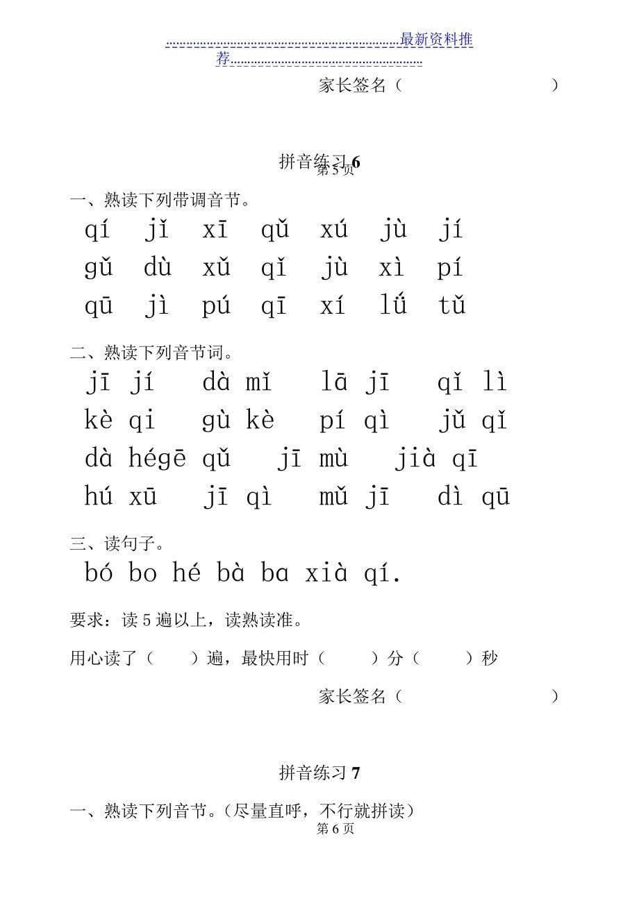 苏教版小学语文一年级上册拼音练习每日拼读-(1)_第5页