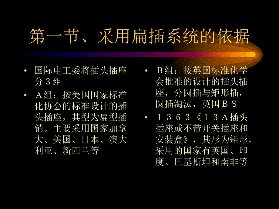 插头插座测试标准共36页课件_第2页