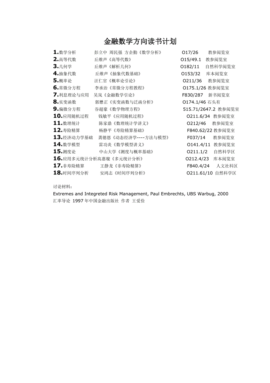 金融数学方向读书计划_第1页