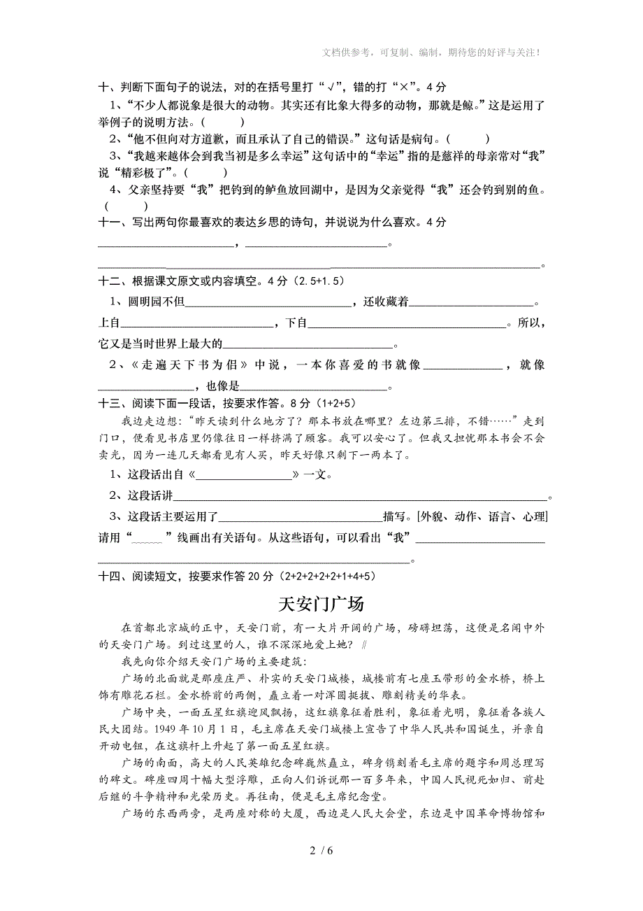 五年级上册期末试卷语文卷_第2页