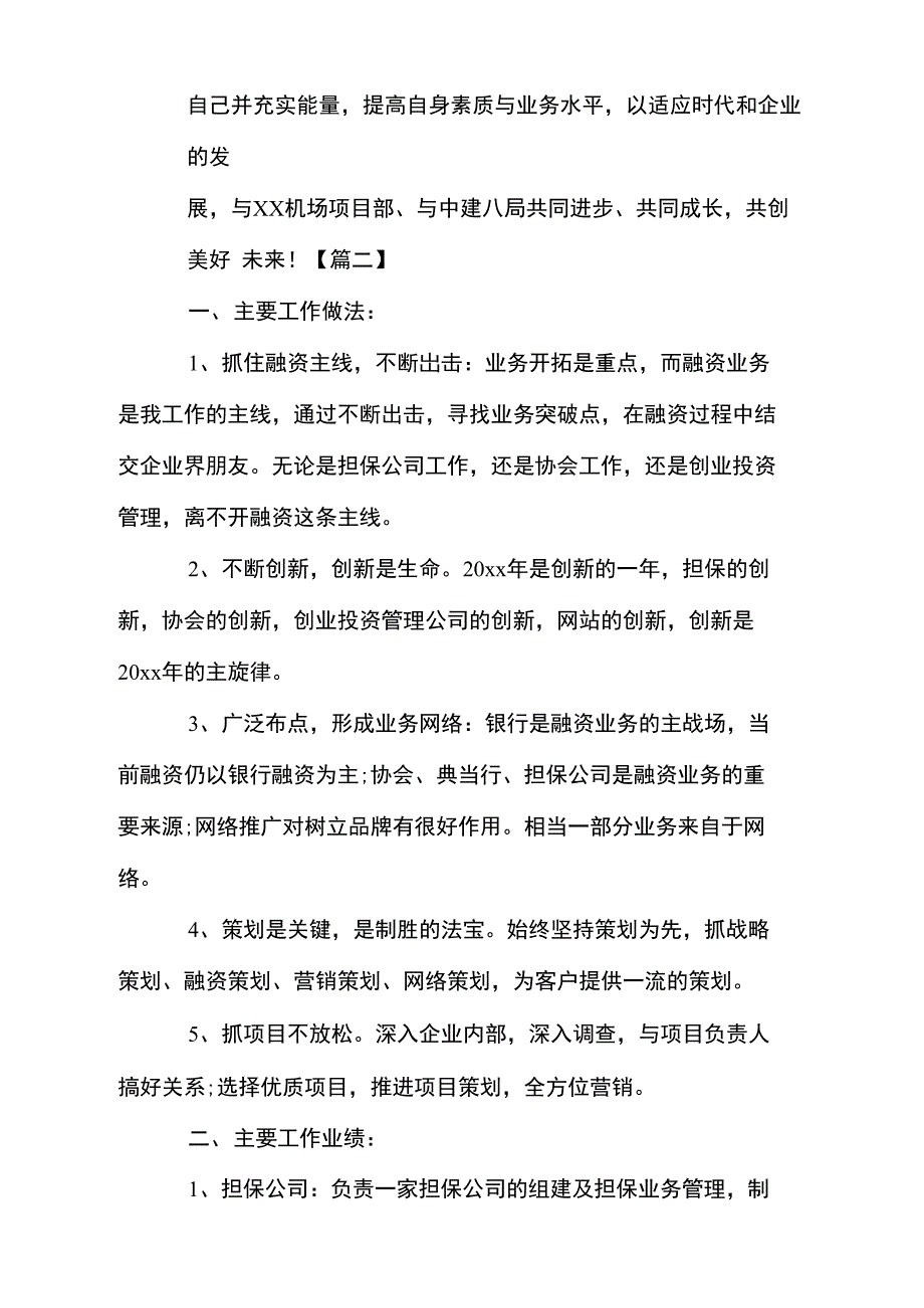 项目工程总监代表年终总结.doc_第3页