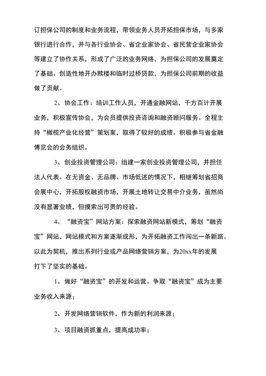 项目工程总监代表年终总结.doc_第4页