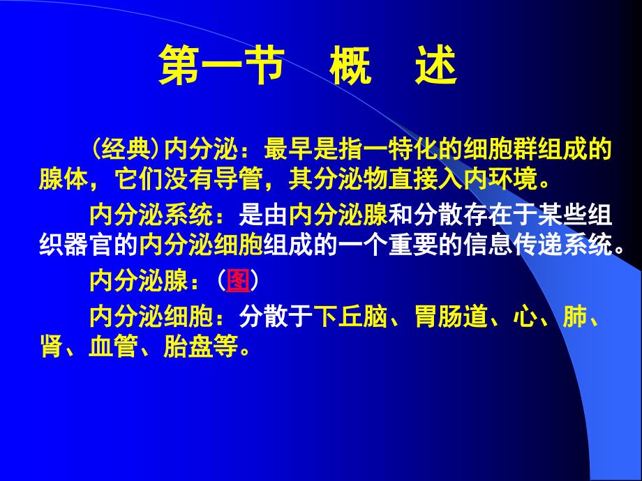 生理学课件11.内分泌_第2页