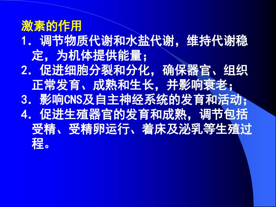 生理学课件11.内分泌_第4页