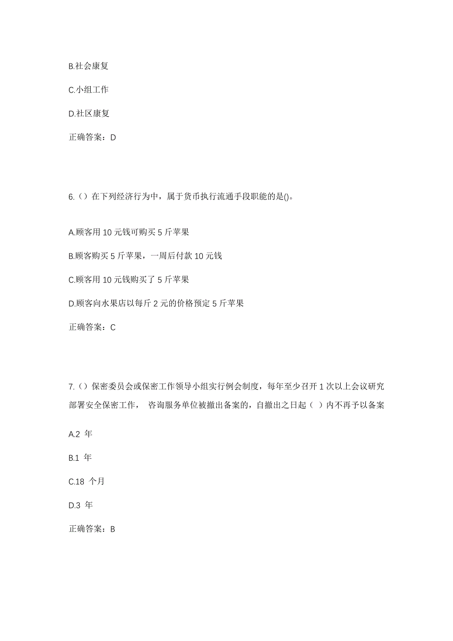 2023年陕西省咸阳市永寿县监军街道党校路社区工作人员考试模拟题含答案_第3页