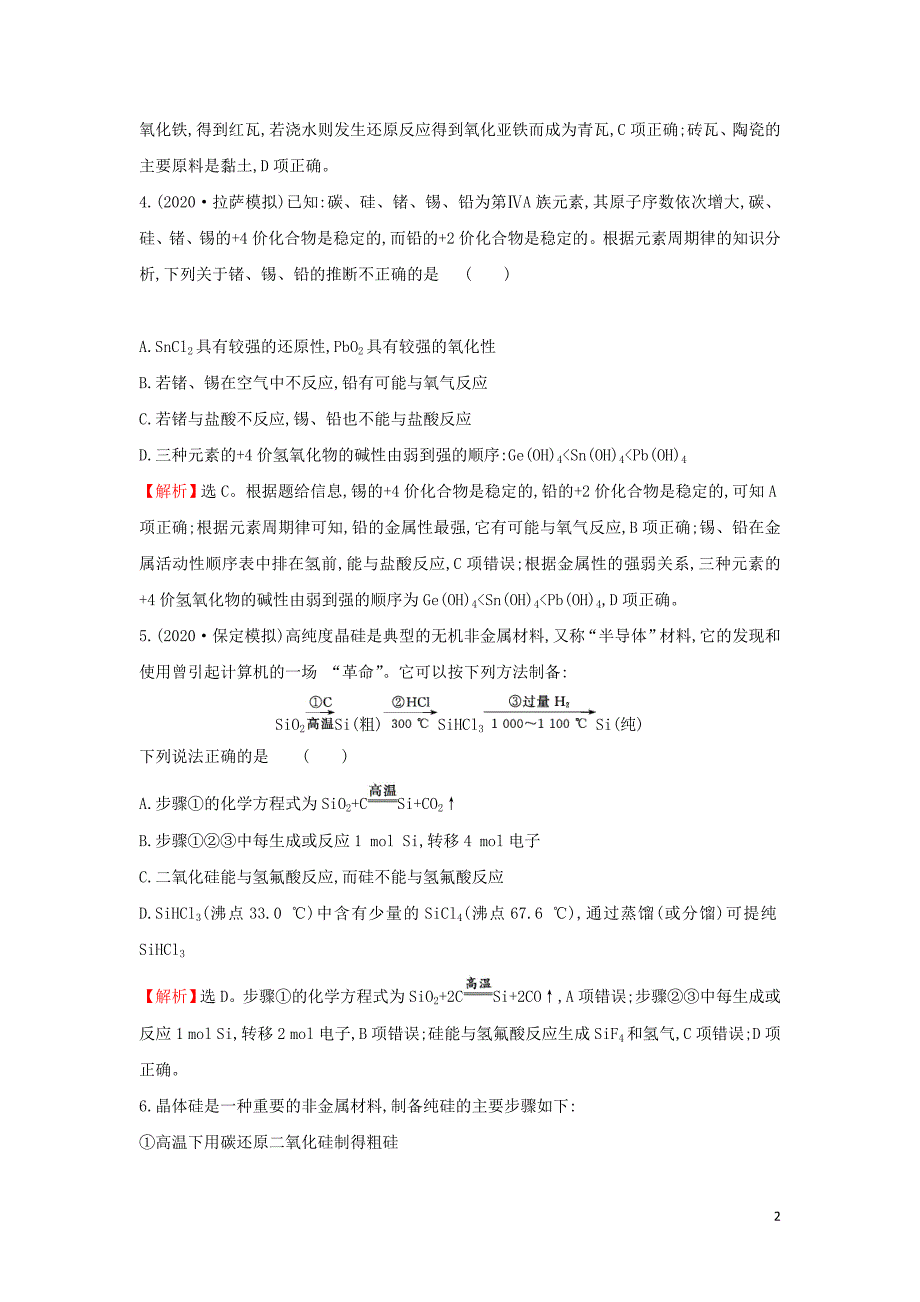 2021版高考化学一轮复习课时提升作业十含硅矿物与信息材料含解析苏教版.doc_第2页