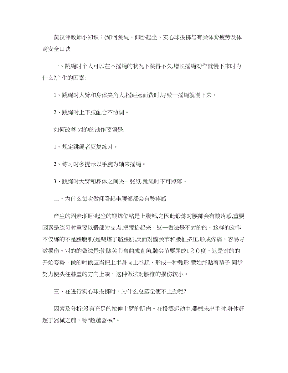 体育健康小知识与体育技能._第3页