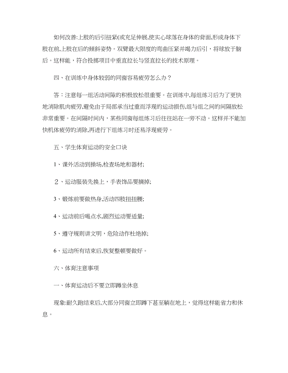 体育健康小知识与体育技能._第4页