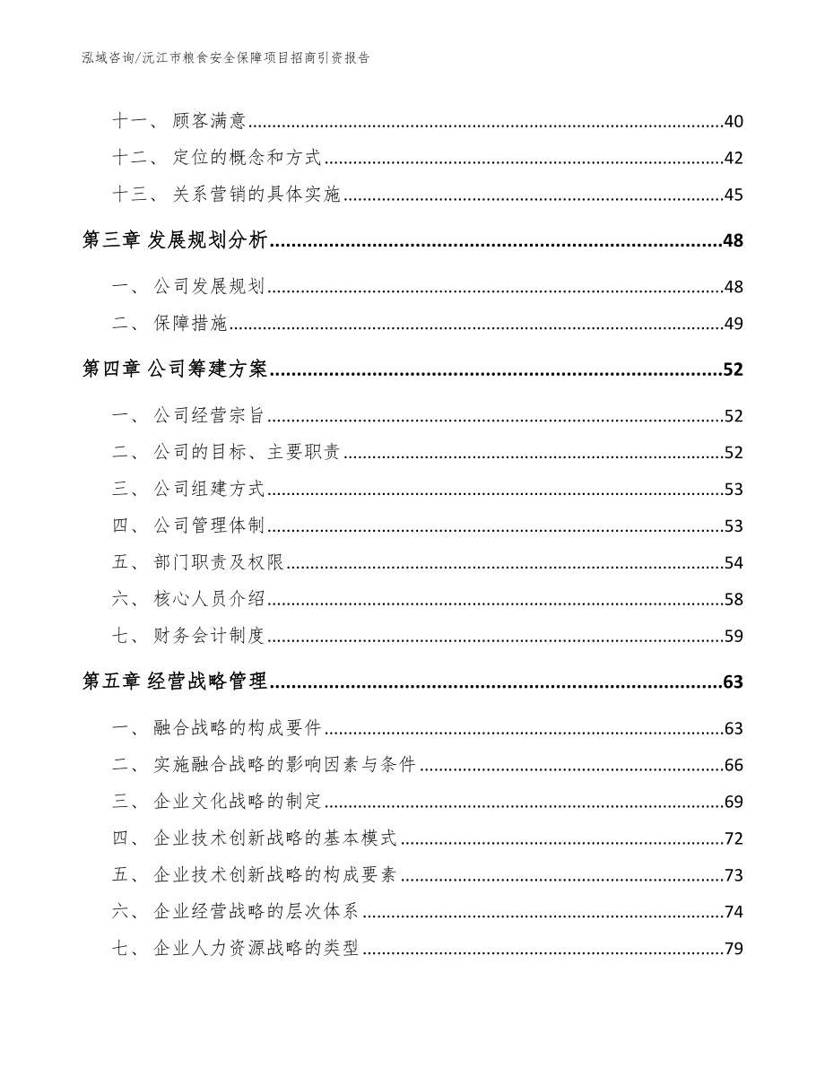 沅江市粮食安全保障项目招商引资报告_第3页