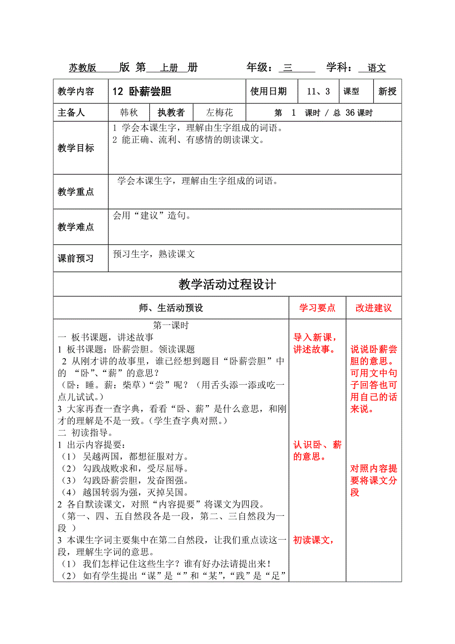 三语文第10周教案左梅花_第1页