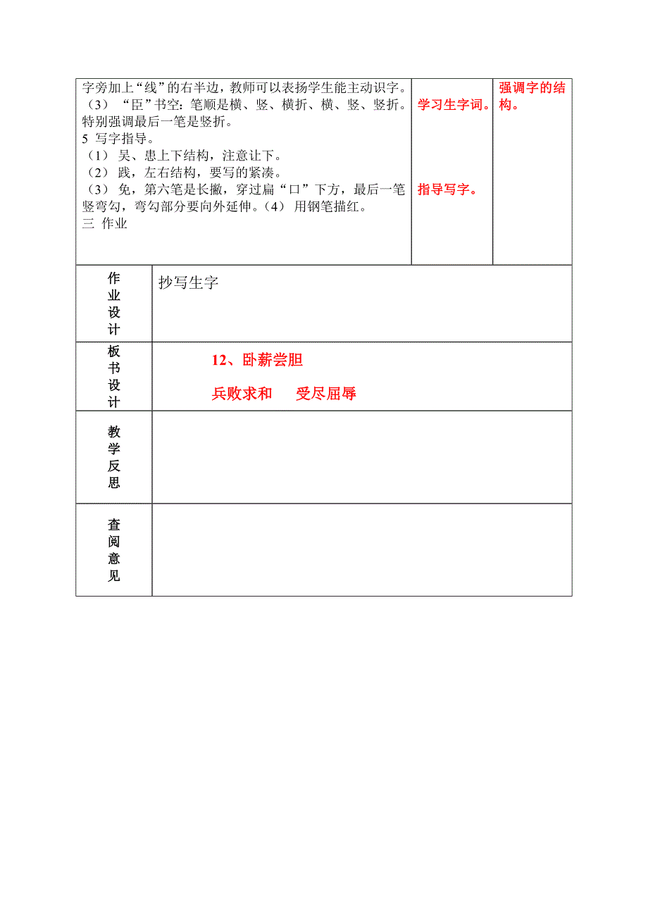 三语文第10周教案左梅花_第2页