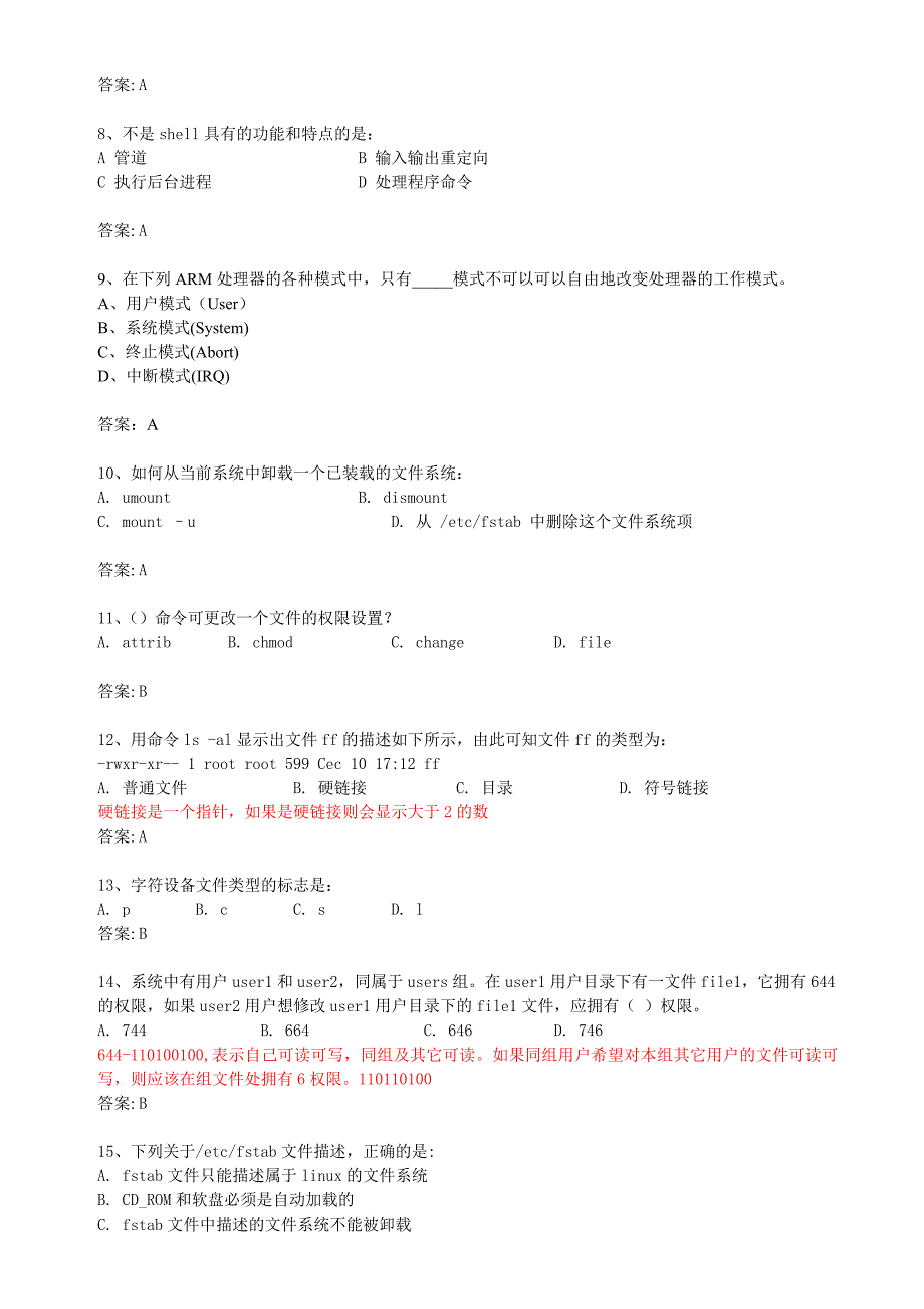 嵌入式系统linux模拟参考题一_第2页