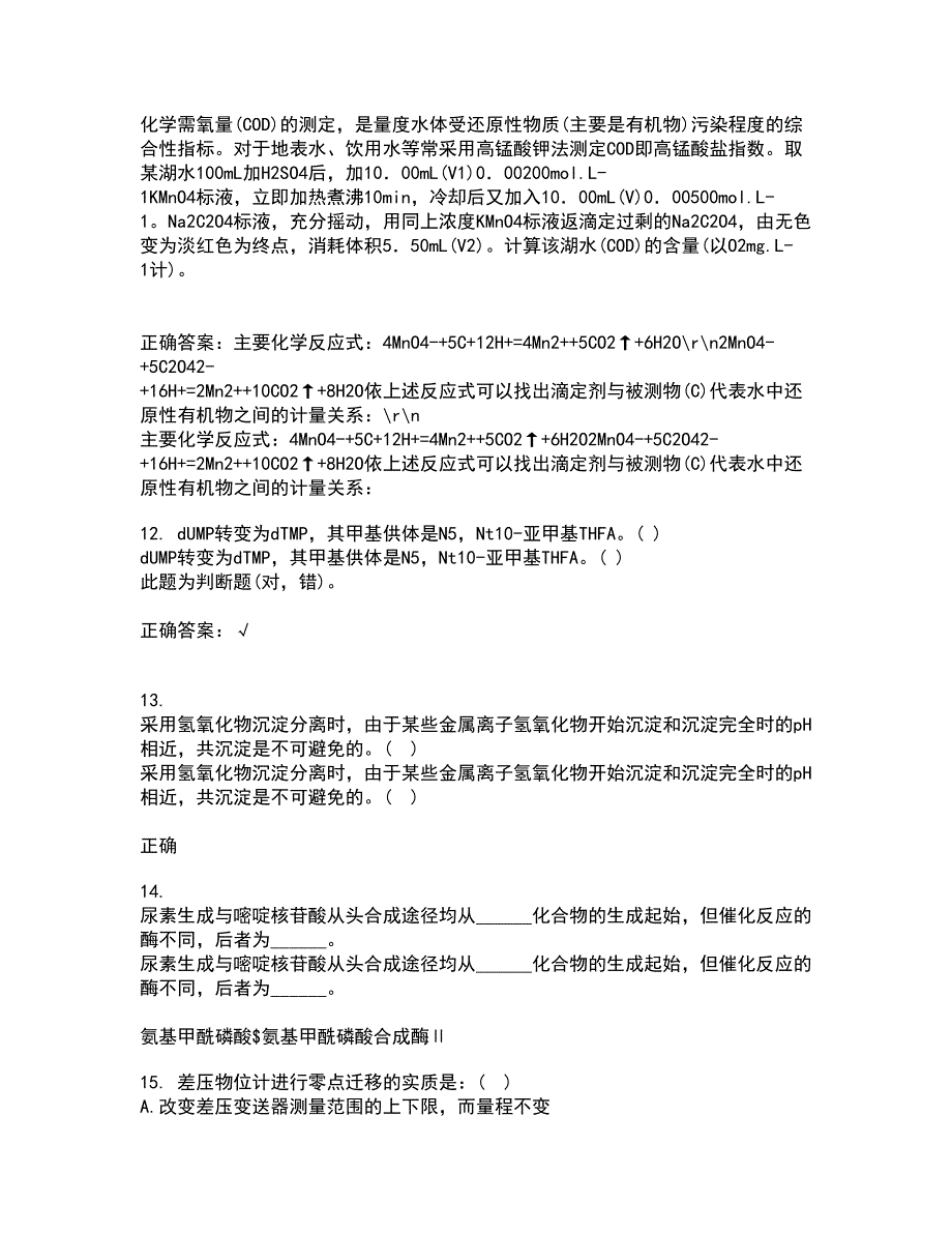 中国石油大学华东21秋《化工仪表》期末考核试题及答案参考2_第3页