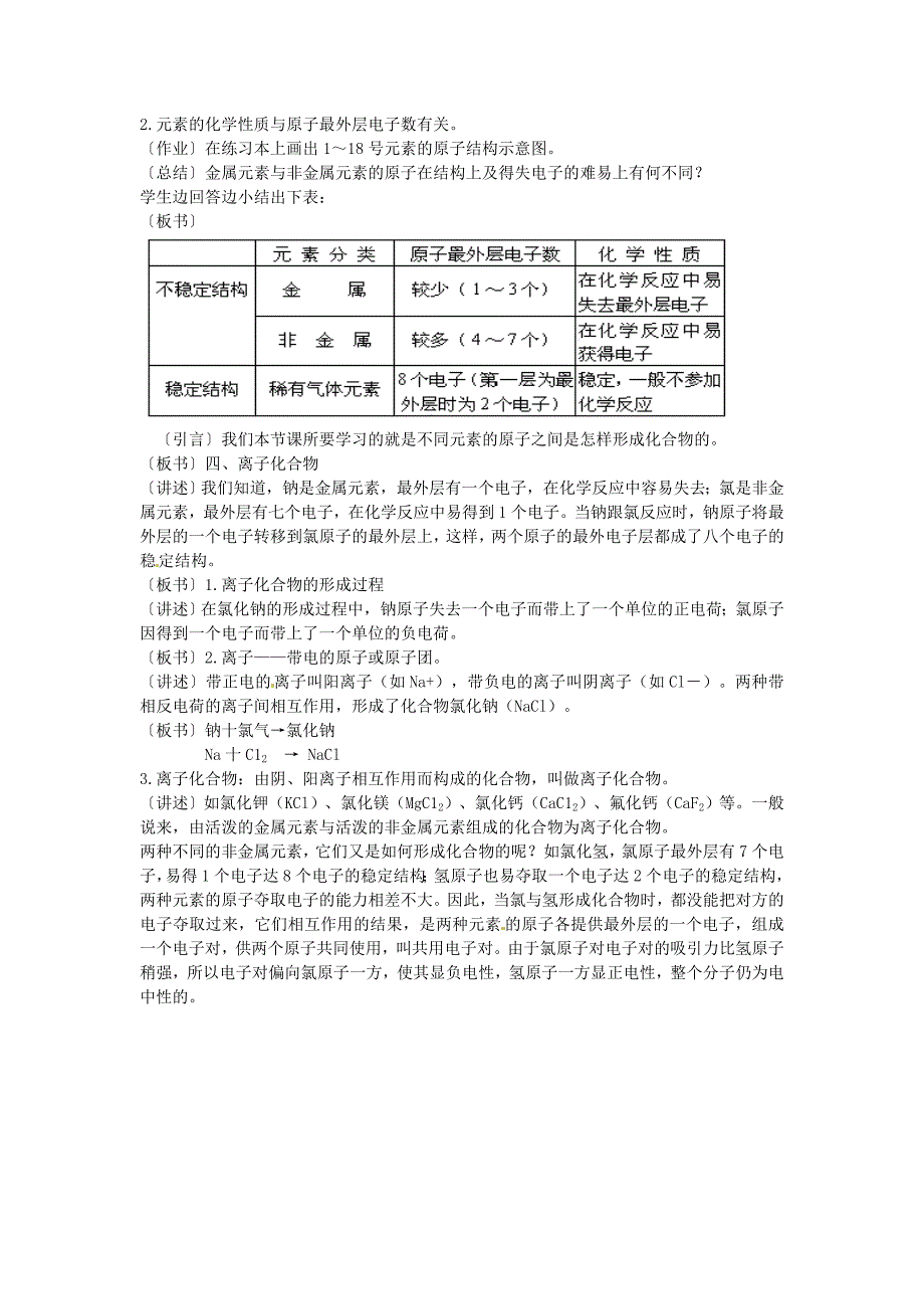 【名校精品】【北京课改版】九年级化学上：第3章第2节原子核外电子的排布、离子教案3_第2页