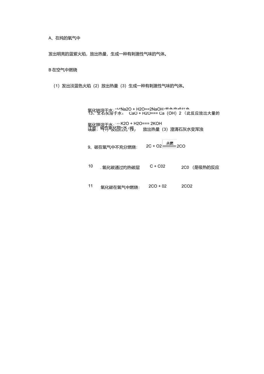 初中化学物质颜色及常见沉淀物质_第5页